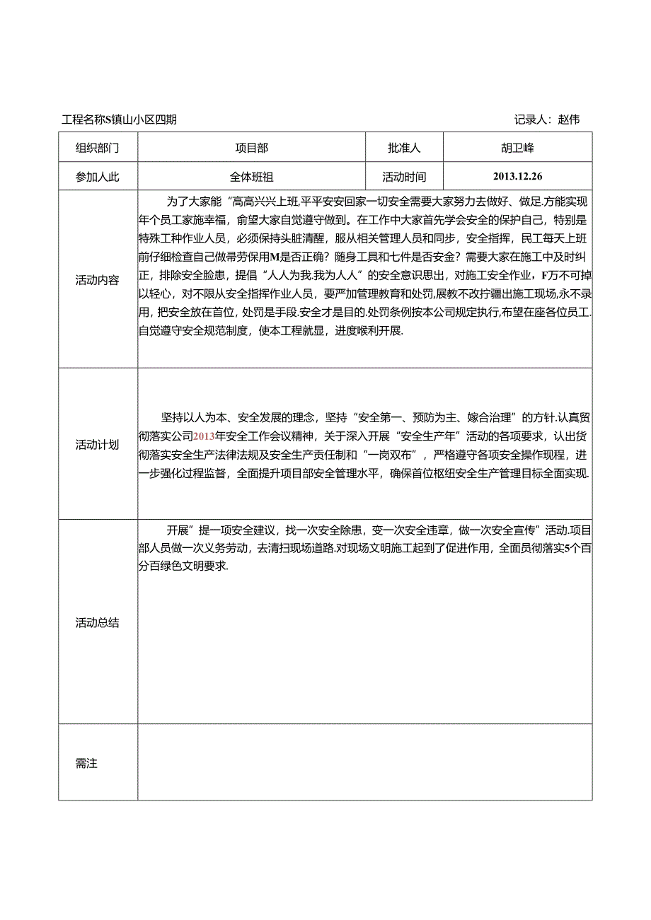 表4.3.1安全活动.docx_第2页