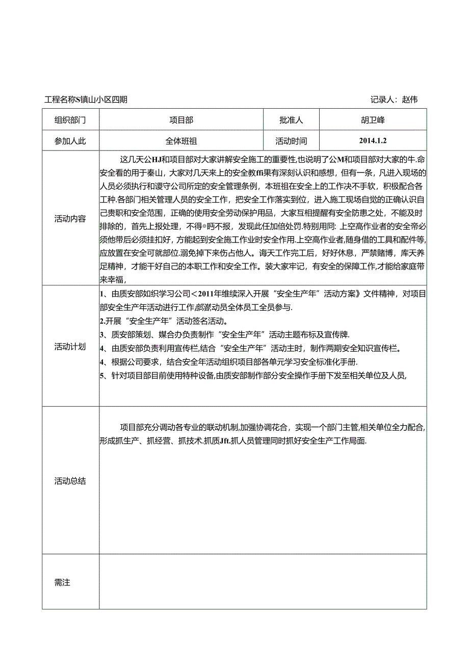 表4.3.1安全活动.docx_第3页