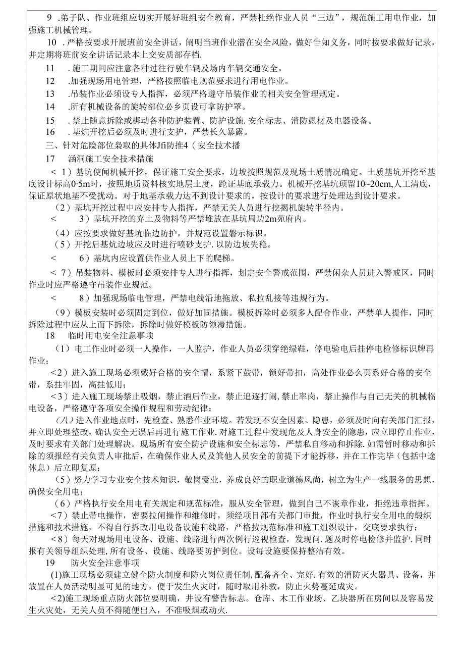 17-94盖板涵施工安全技术交底.docx_第2页