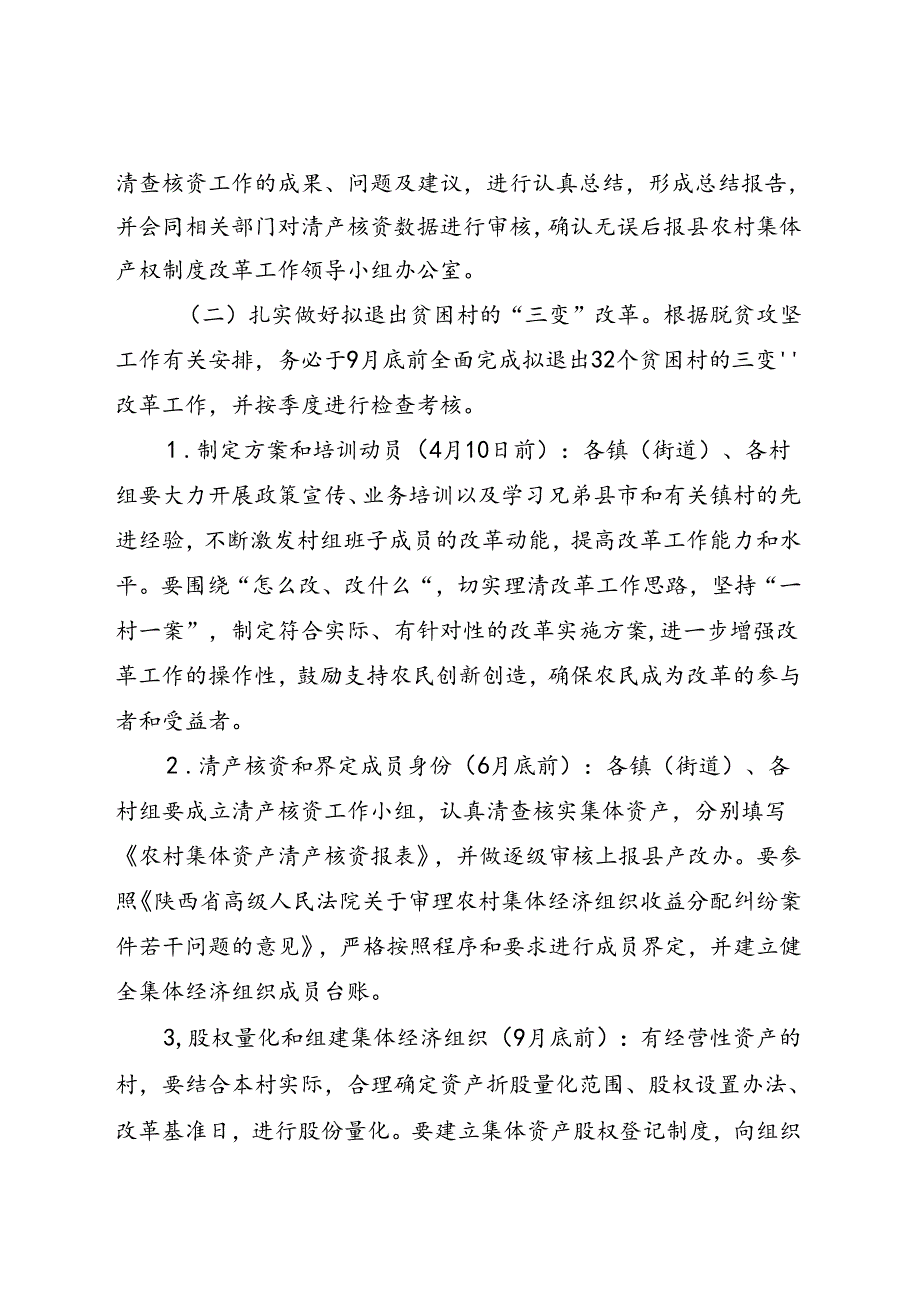 留农产改办发〔2018〕1号（2018农村产权和三变改革通知）.docx_第3页