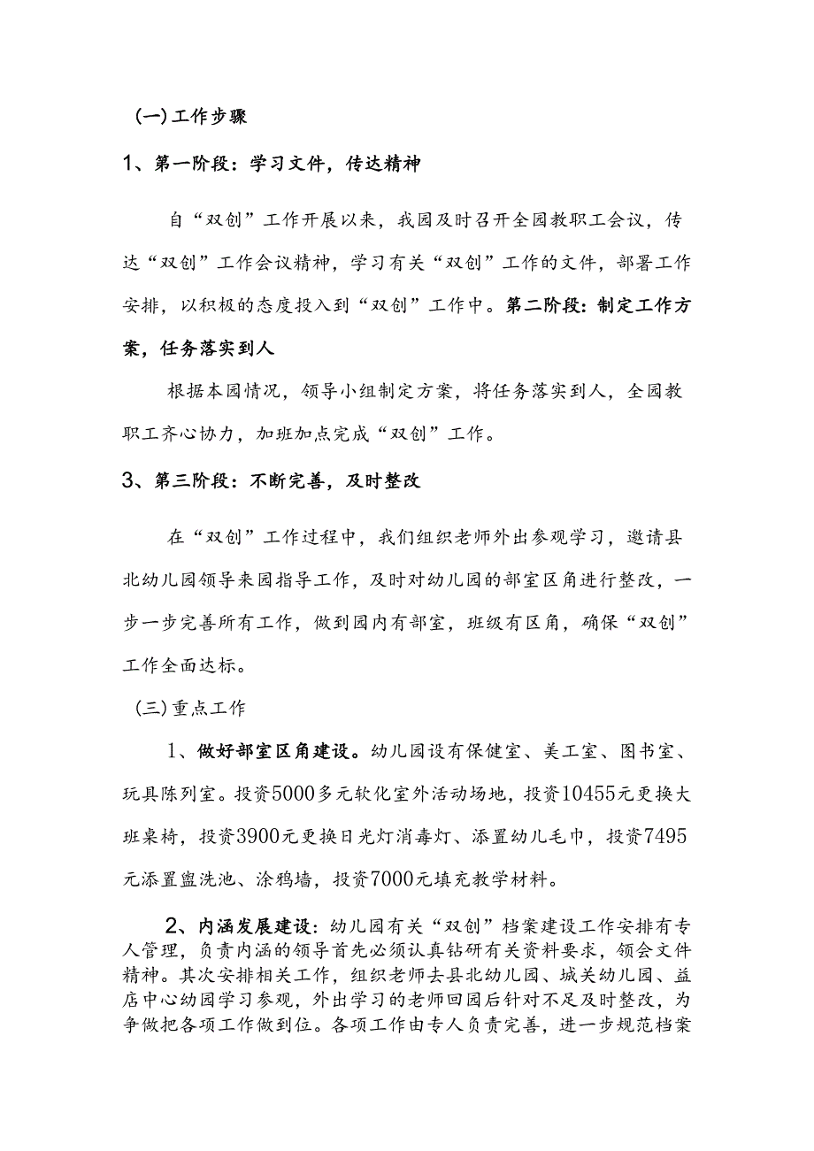 金桔幼儿园义务教育均衡发展合格县工作汇报.docx_第3页