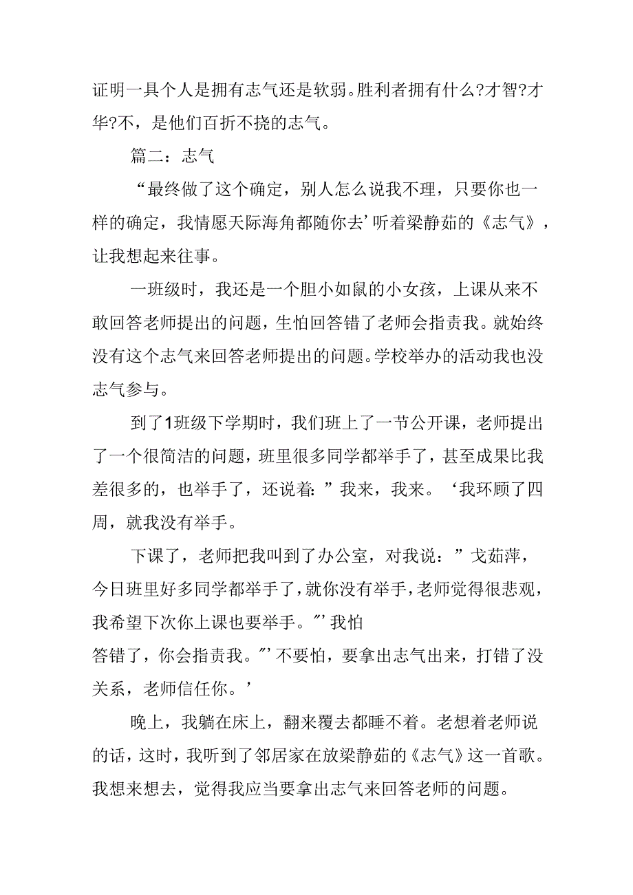 以勇气为题作文800字.docx_第3页