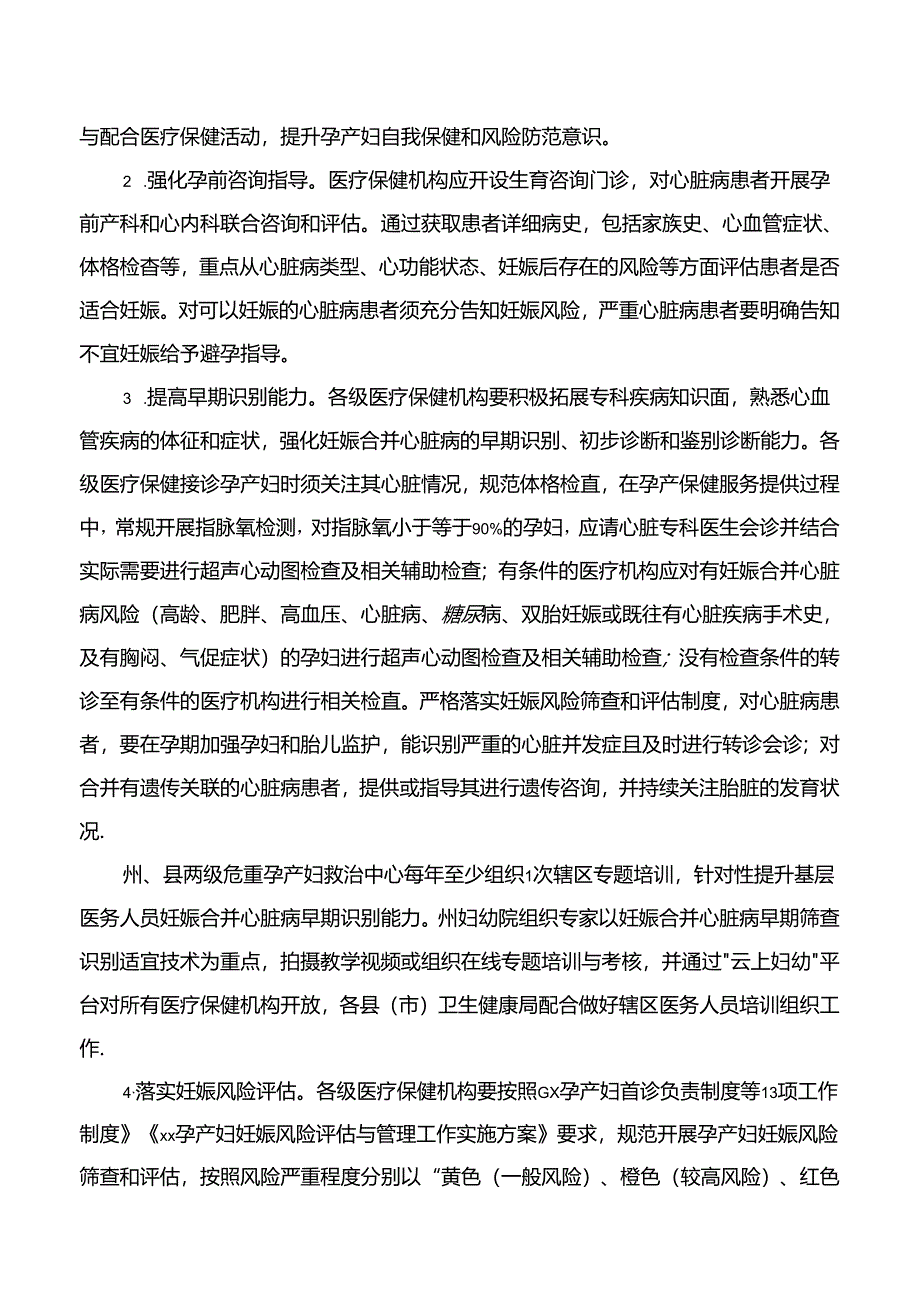 妊娠合并心脏病防治专项行动方案.docx_第2页