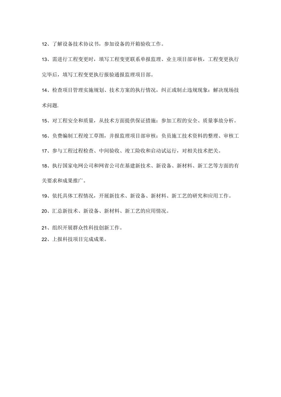 项目技术管理制度2023模板.docx_第2页