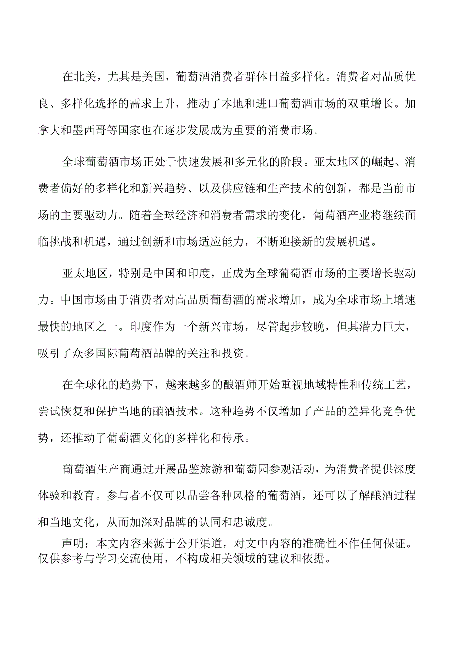 葡萄酒专题研究：渠道优化与管理.docx_第2页