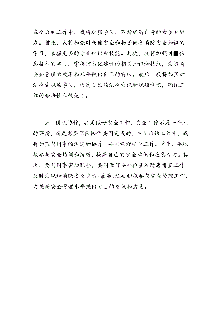 消防安全培训心得体会——学习仓储消防知识 确保物资储备安全.docx_第3页