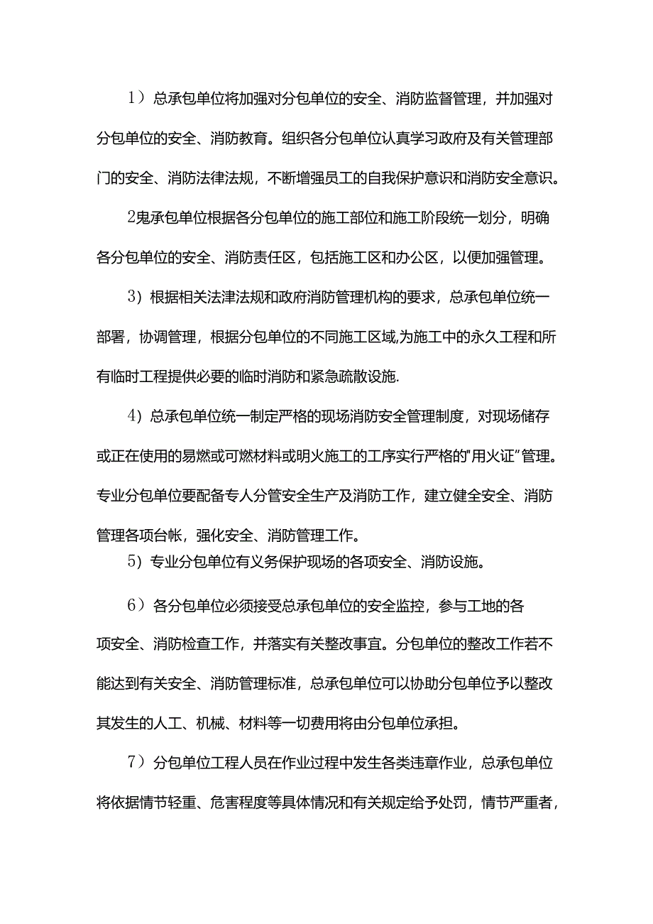 现场安全管理协调措施.docx_第3页