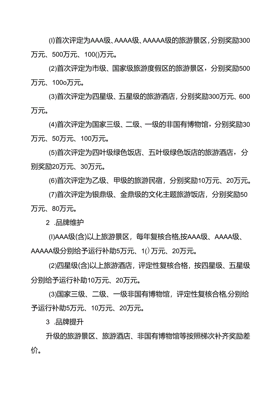 两江新区促进旅游业发展办法（征求意见稿）.docx_第2页