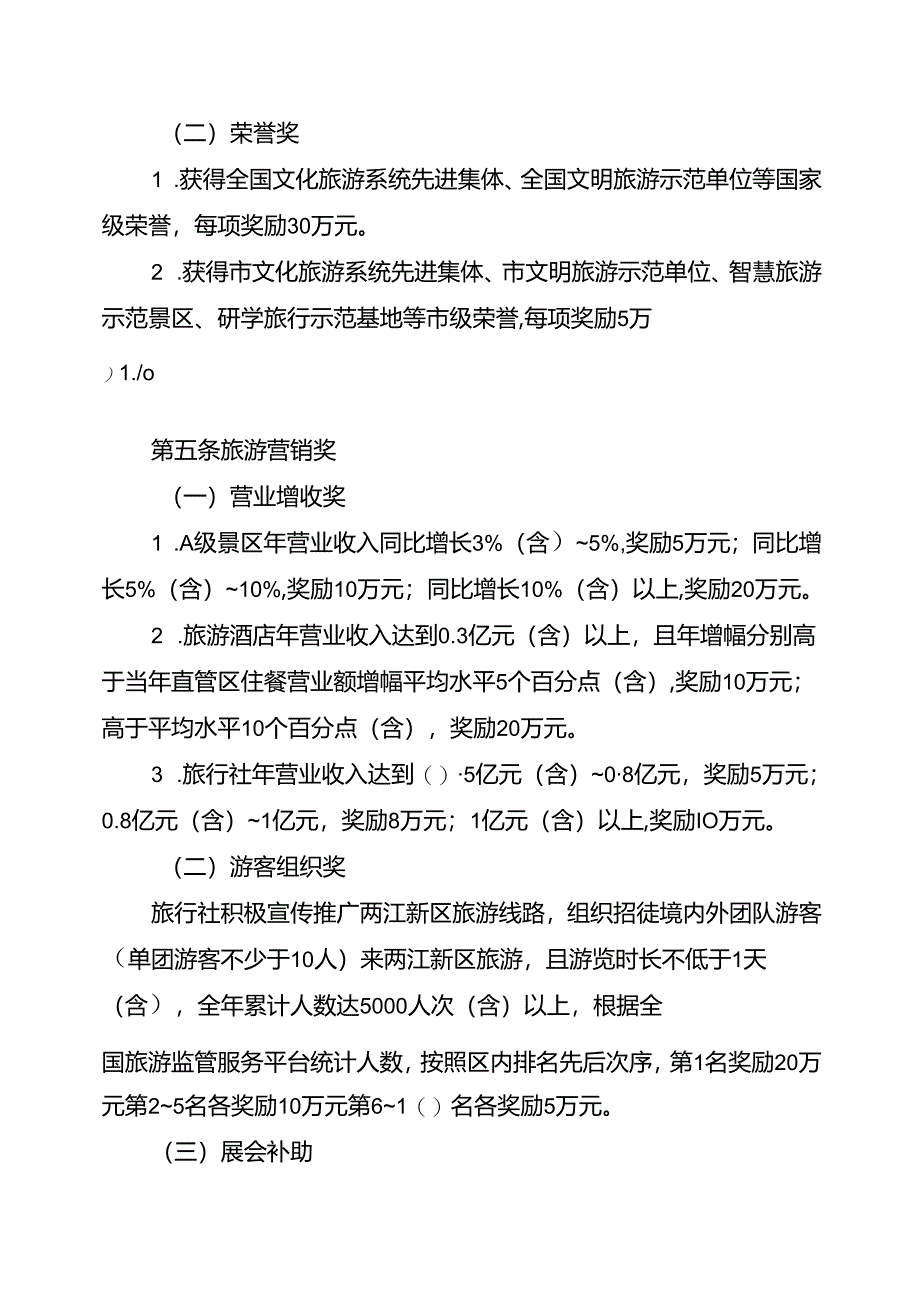 两江新区促进旅游业发展办法（征求意见稿）.docx_第3页