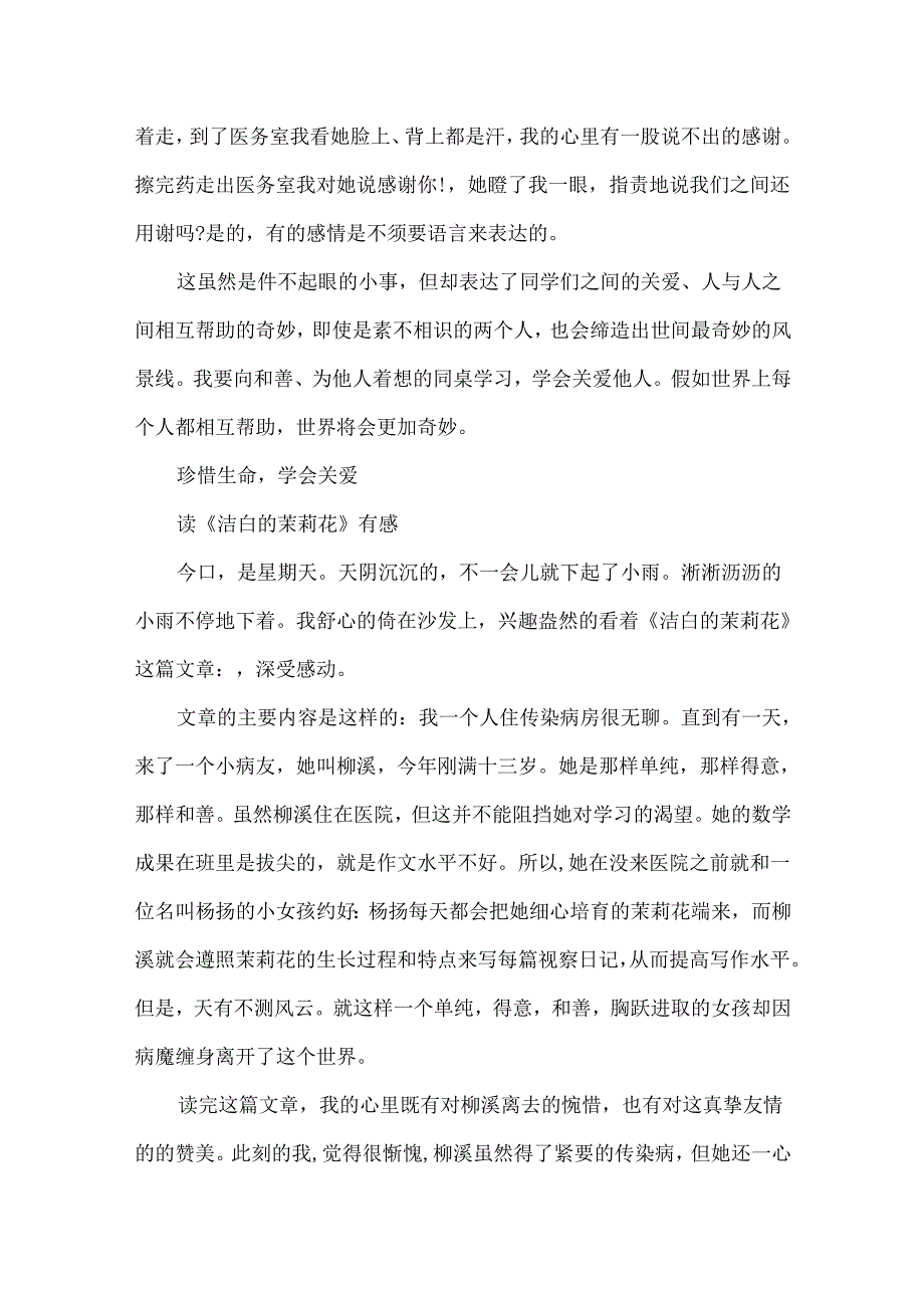 以关爱为话题的作文700字.docx_第2页