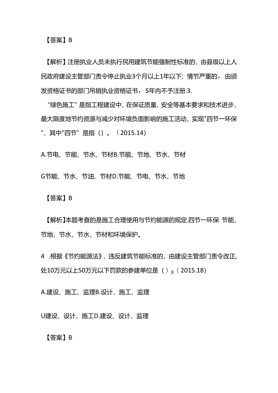 2024年施工节约能源制度模拟考试题库含答案解析全套.docx_第2页