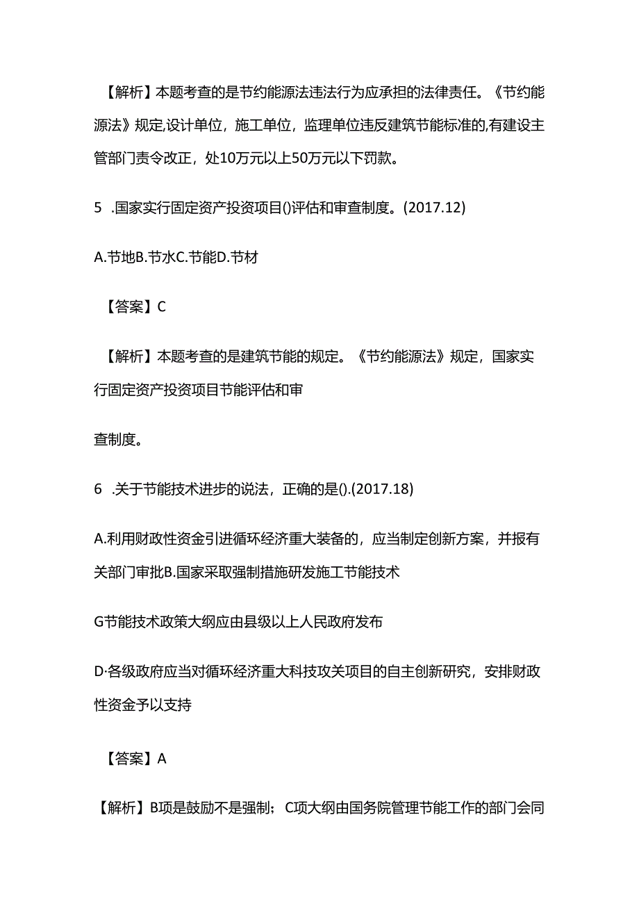 2024年施工节约能源制度模拟考试题库含答案解析全套.docx_第3页