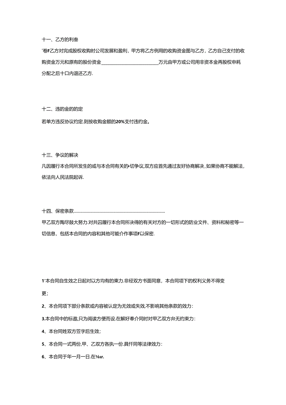 股权收购合同范本-5篇.docx_第3页