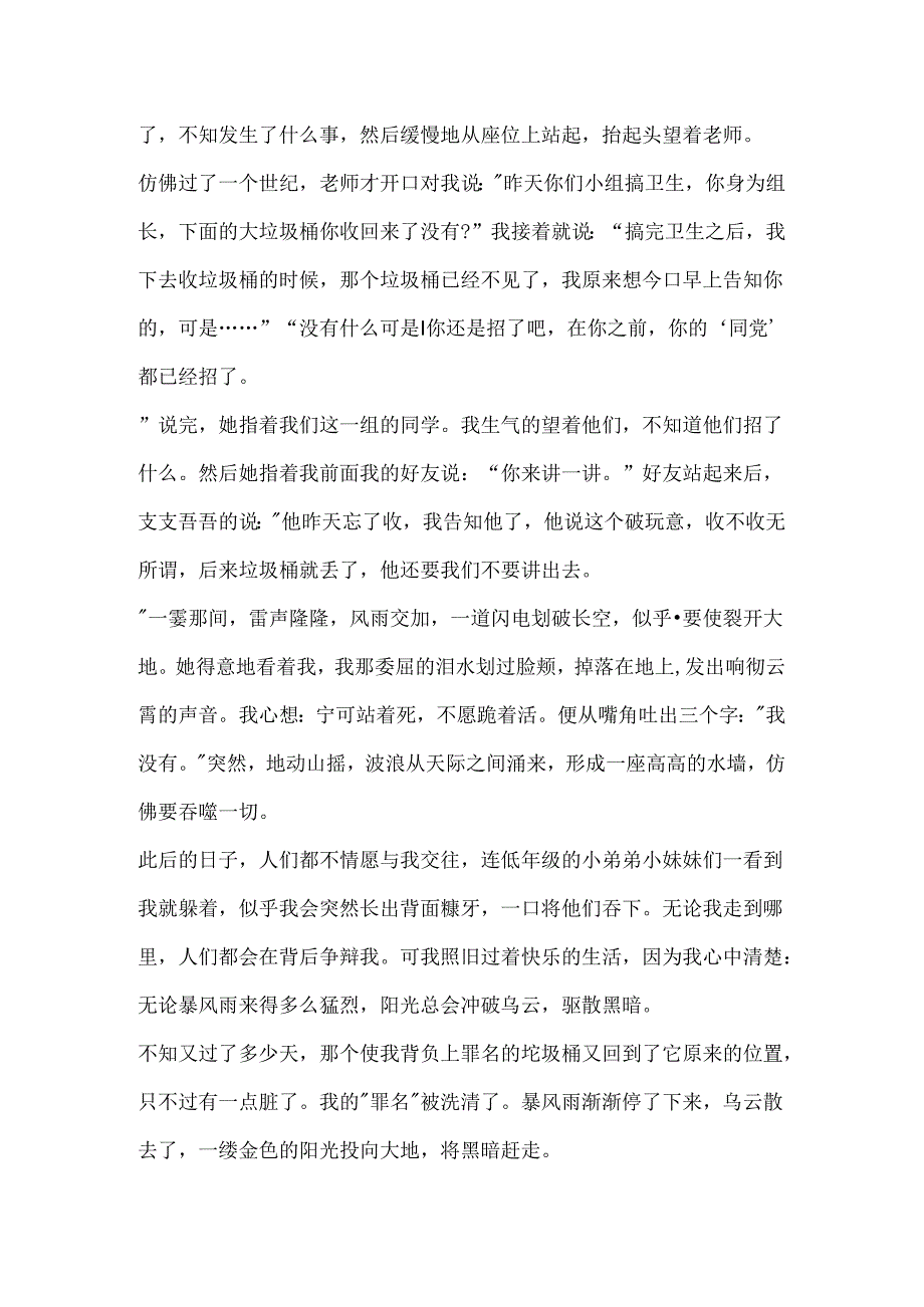 以一场暴风雨作文600字.docx_第3页