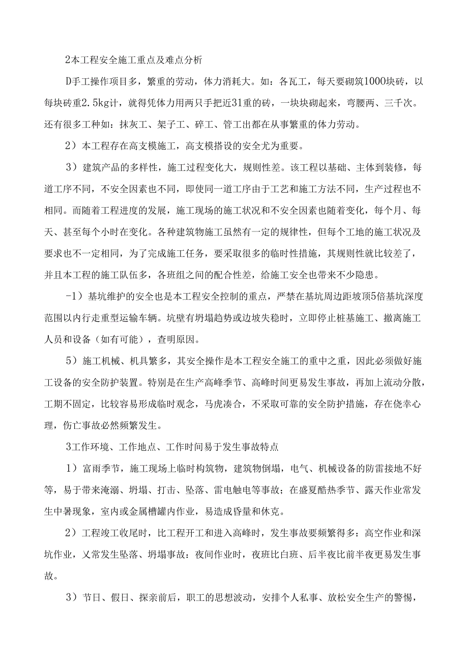 安全施工目标及安全管理体系.docx_第2页