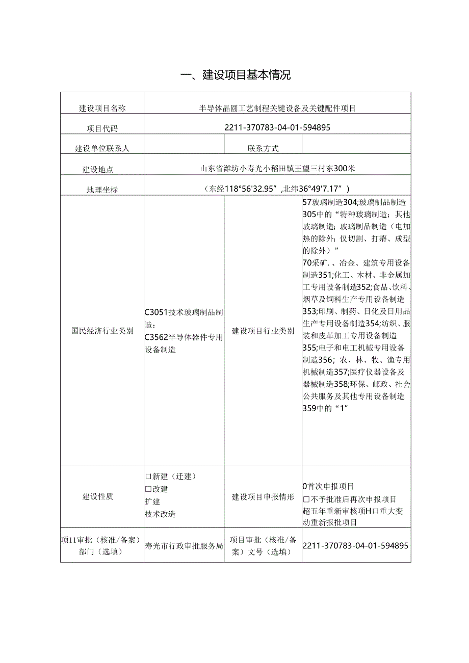 半导体晶圆工艺制程关键设备及关键配件项目环评报告表.docx_第2页