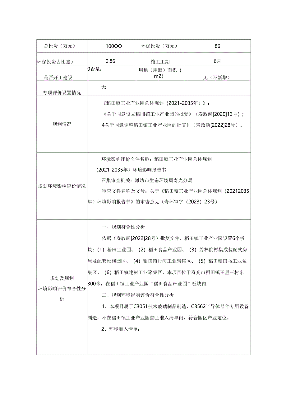 半导体晶圆工艺制程关键设备及关键配件项目环评报告表.docx_第3页