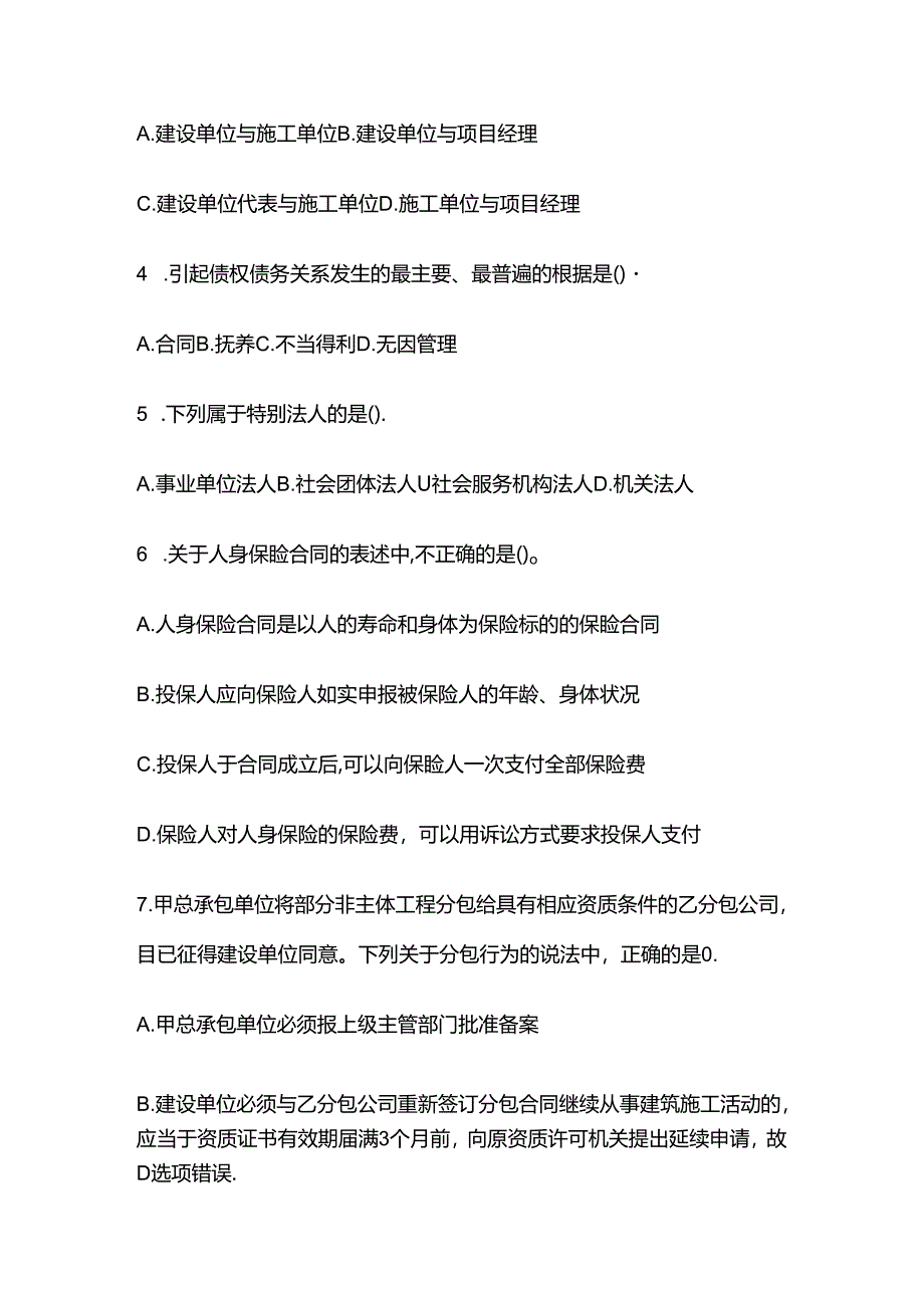 2024年一建法规模拟考试题库 含答案解析全套.docx_第2页