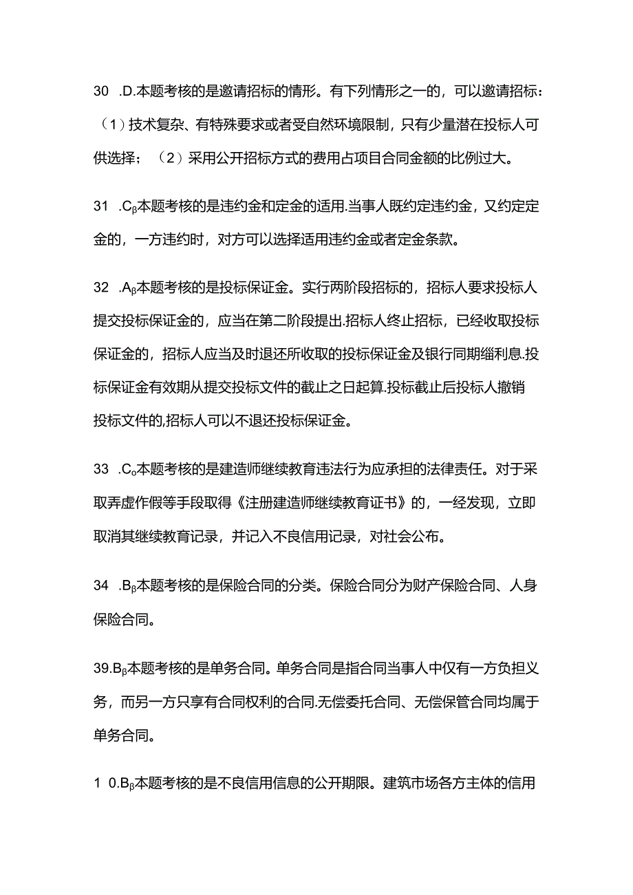 2024年一建法规模拟考试题库 含答案解析全套.docx_第3页