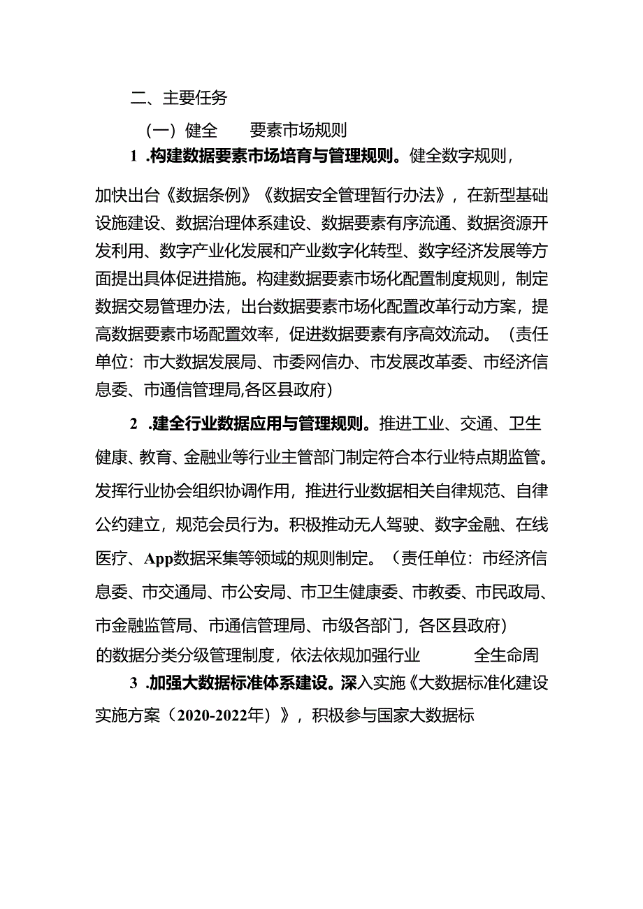 数据要素市场化配置改革行动方案（征求意见稿）.docx_第2页