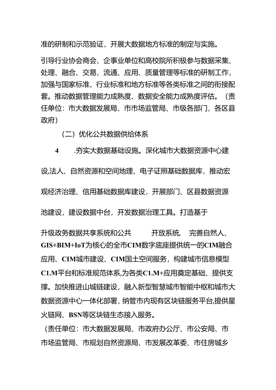 数据要素市场化配置改革行动方案（征求意见稿）.docx_第3页