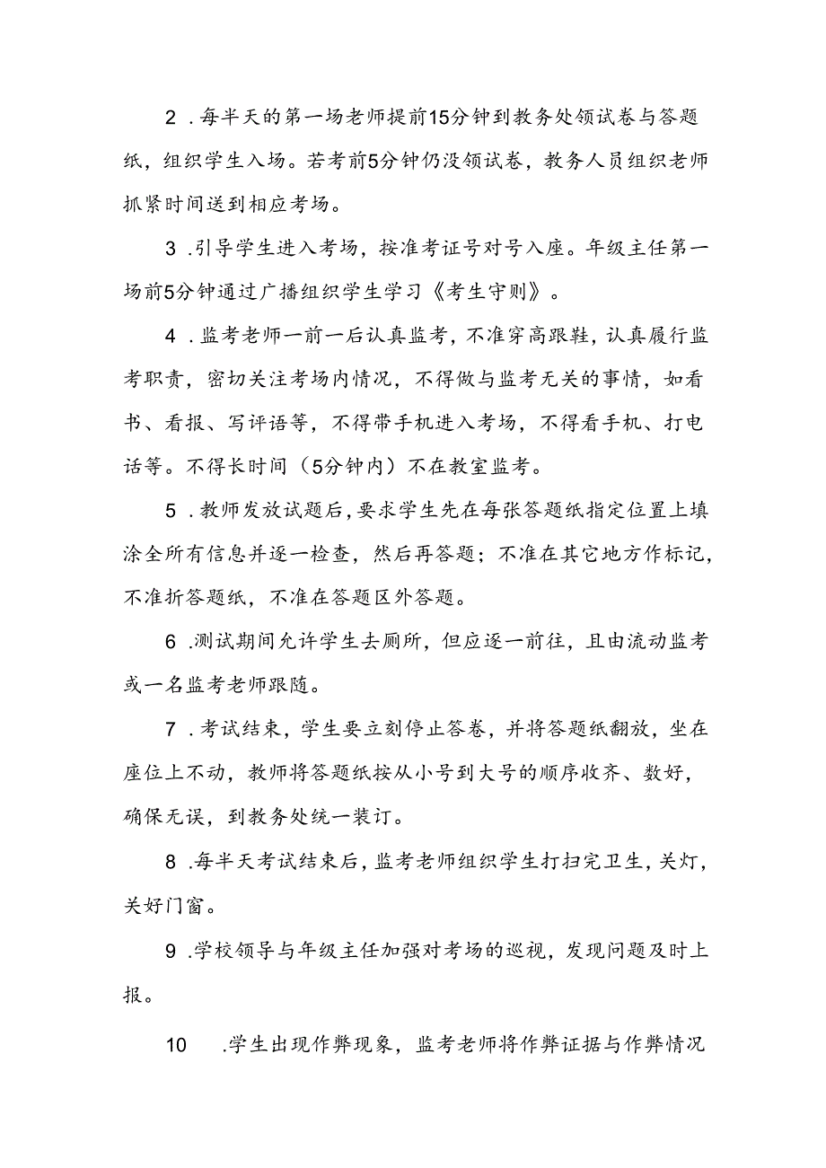 中学期中、期末测试监考、阅卷制度.docx_第2页