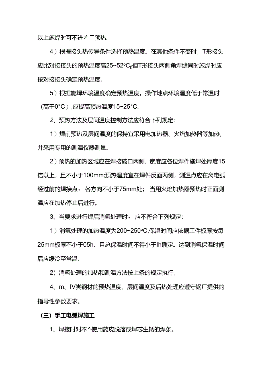 焊接质量控制方案.docx_第3页