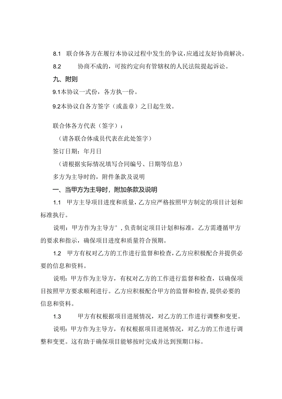 联合体协议书模板汇总(2024版).docx_第3页