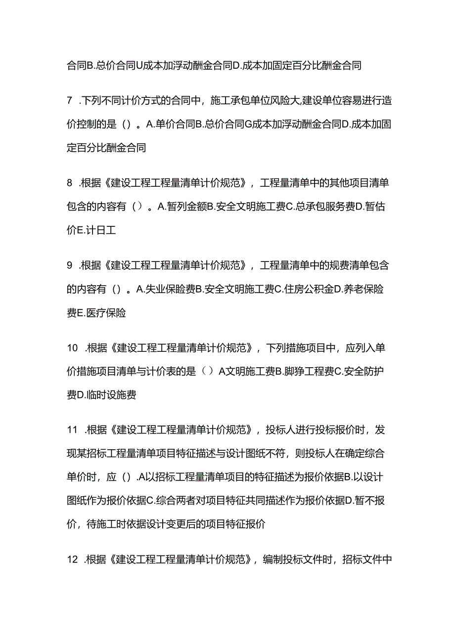 2024二级建造师管理第二章练习题库含答案解析全套.docx_第2页