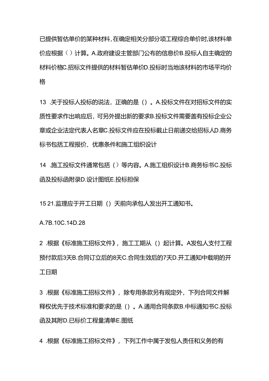 2024二级建造师管理第二章练习题库含答案解析全套.docx_第3页