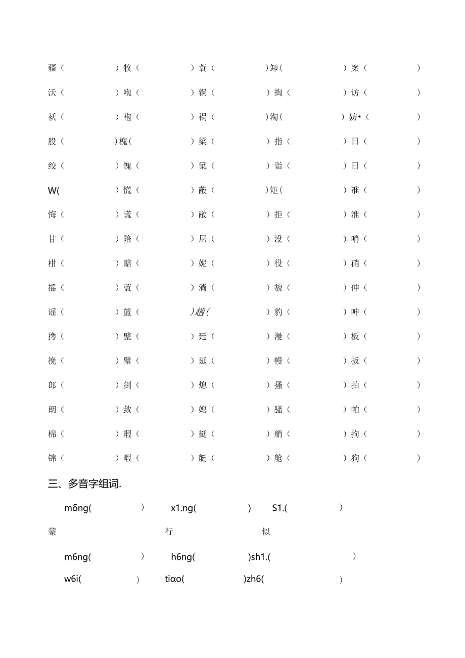 五年级下册字词专项练习[1].docx_第2页