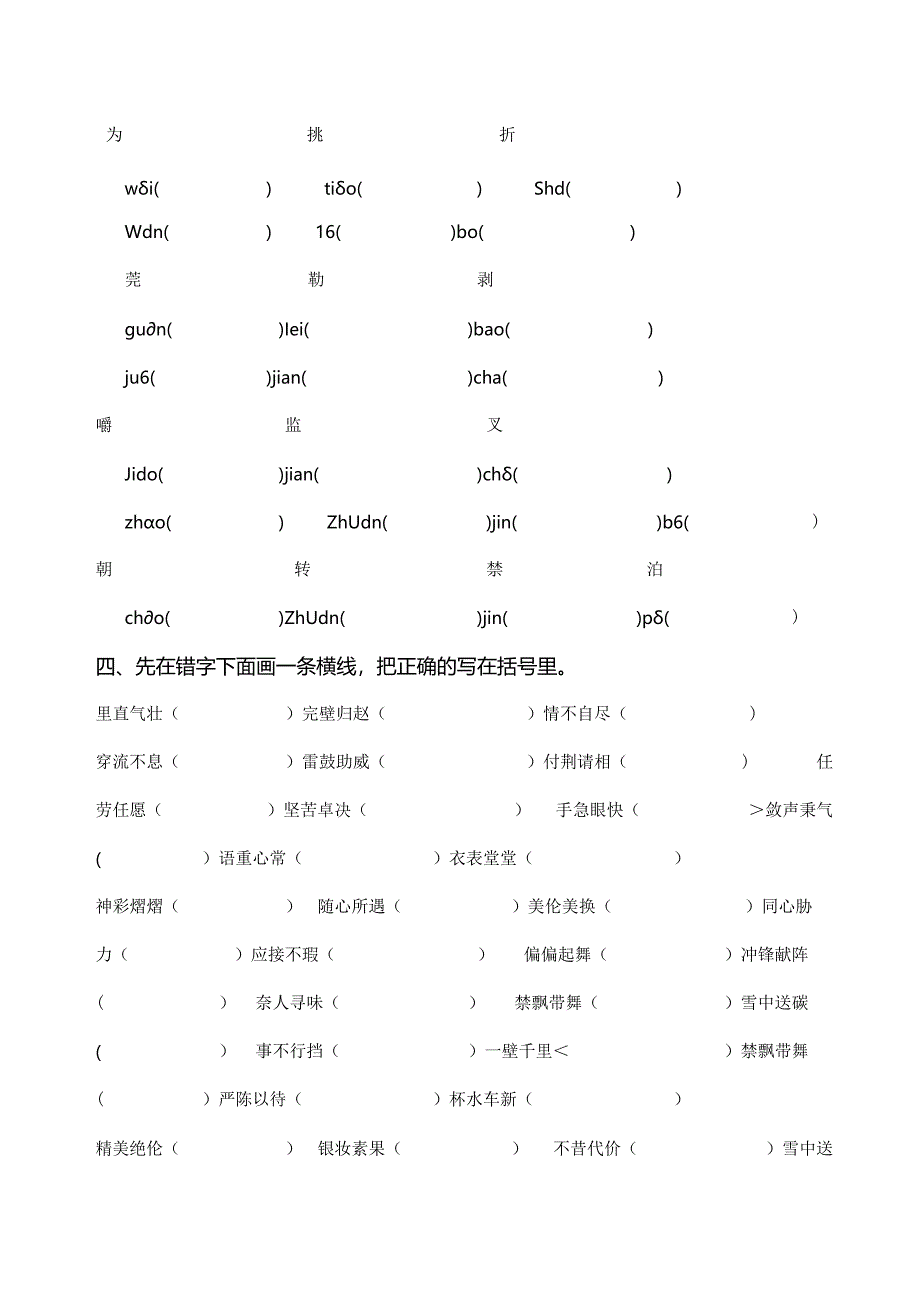 五年级下册字词专项练习[1].docx_第3页