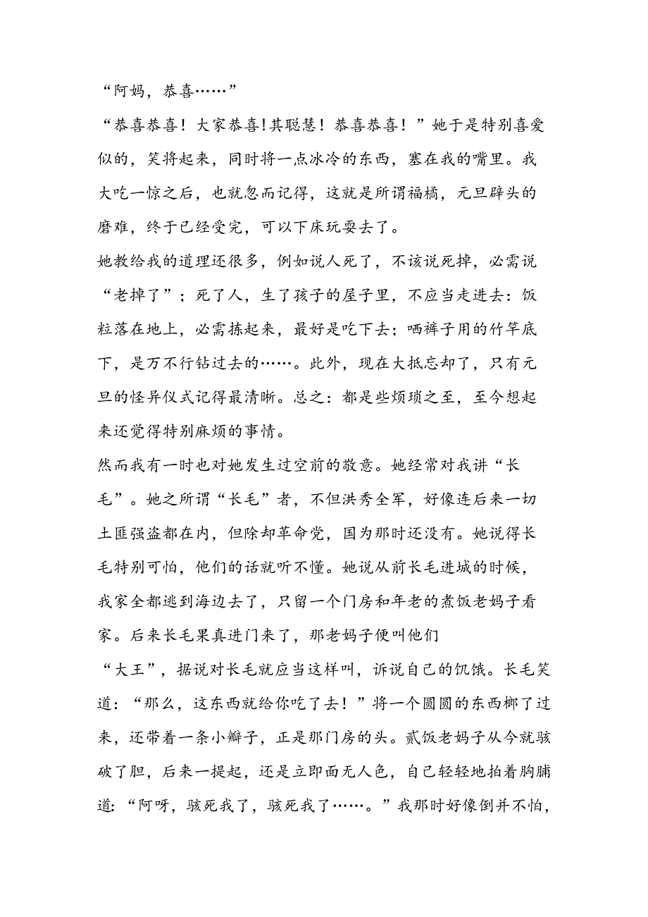 人教版八年级上册：《阿长与《山海经》》课文原文.docx_第3页