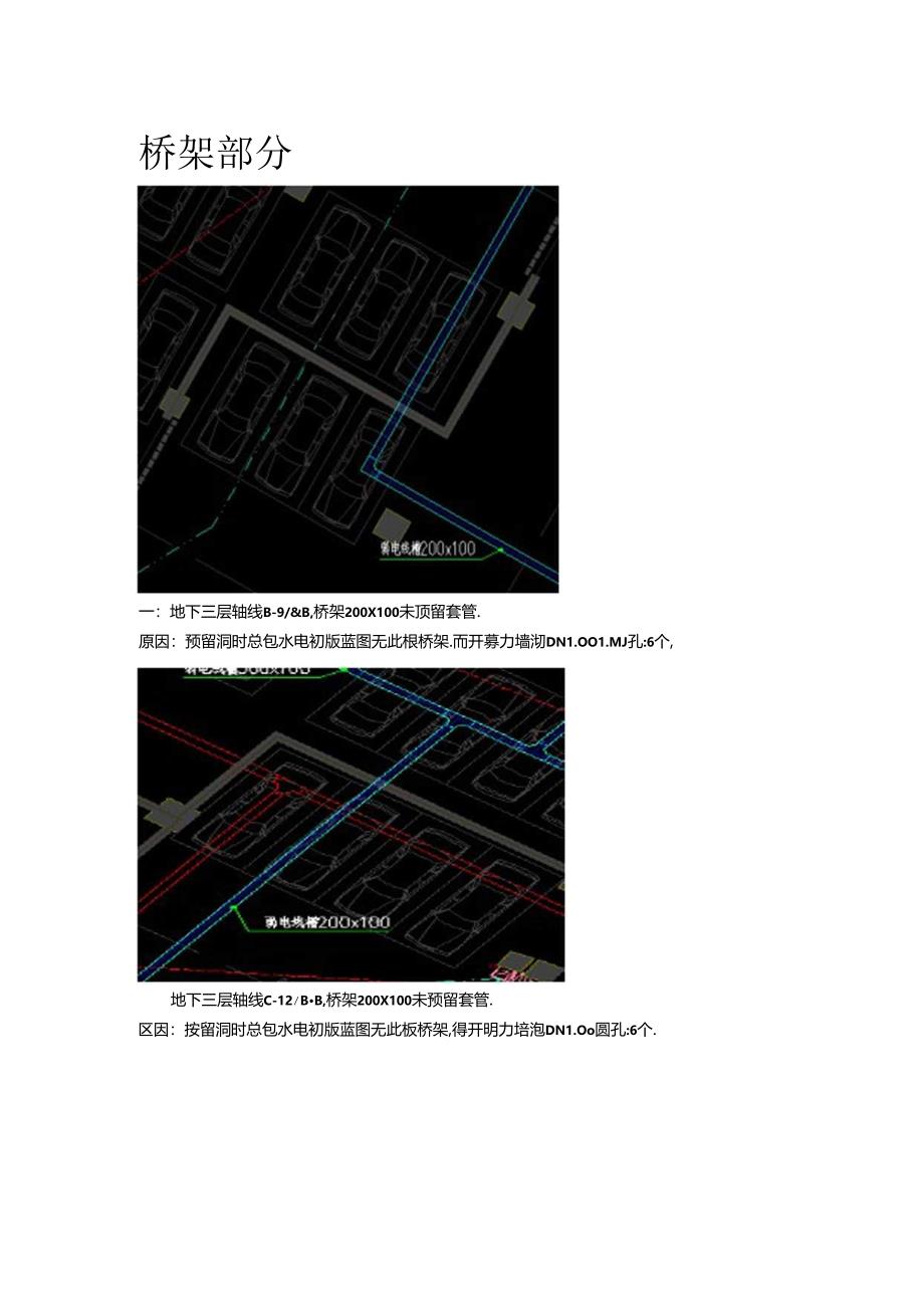 美年二期机电总包电气需出指令清单20160909.docx_第1页