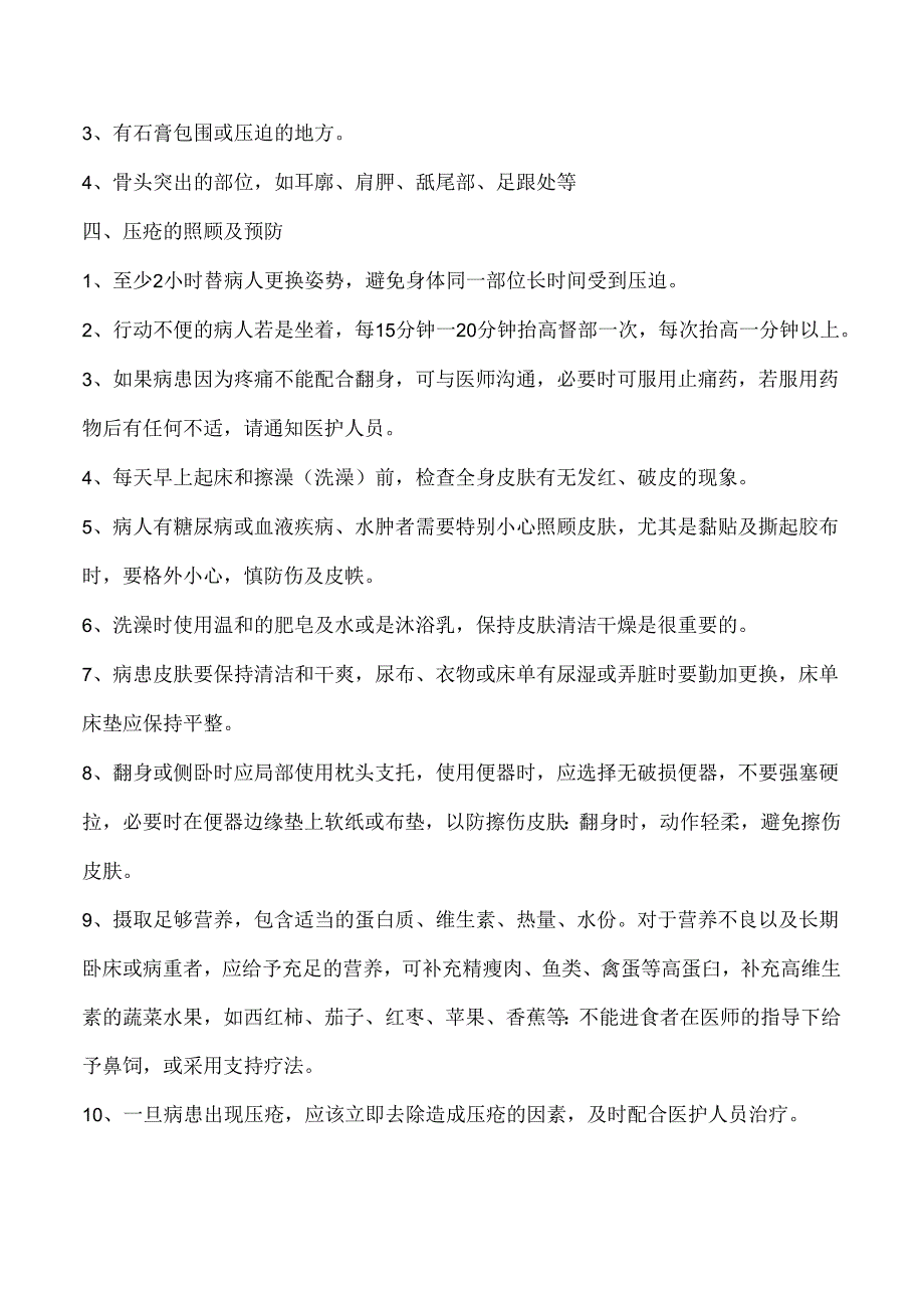 预防压疮的健康宣教.docx_第2页