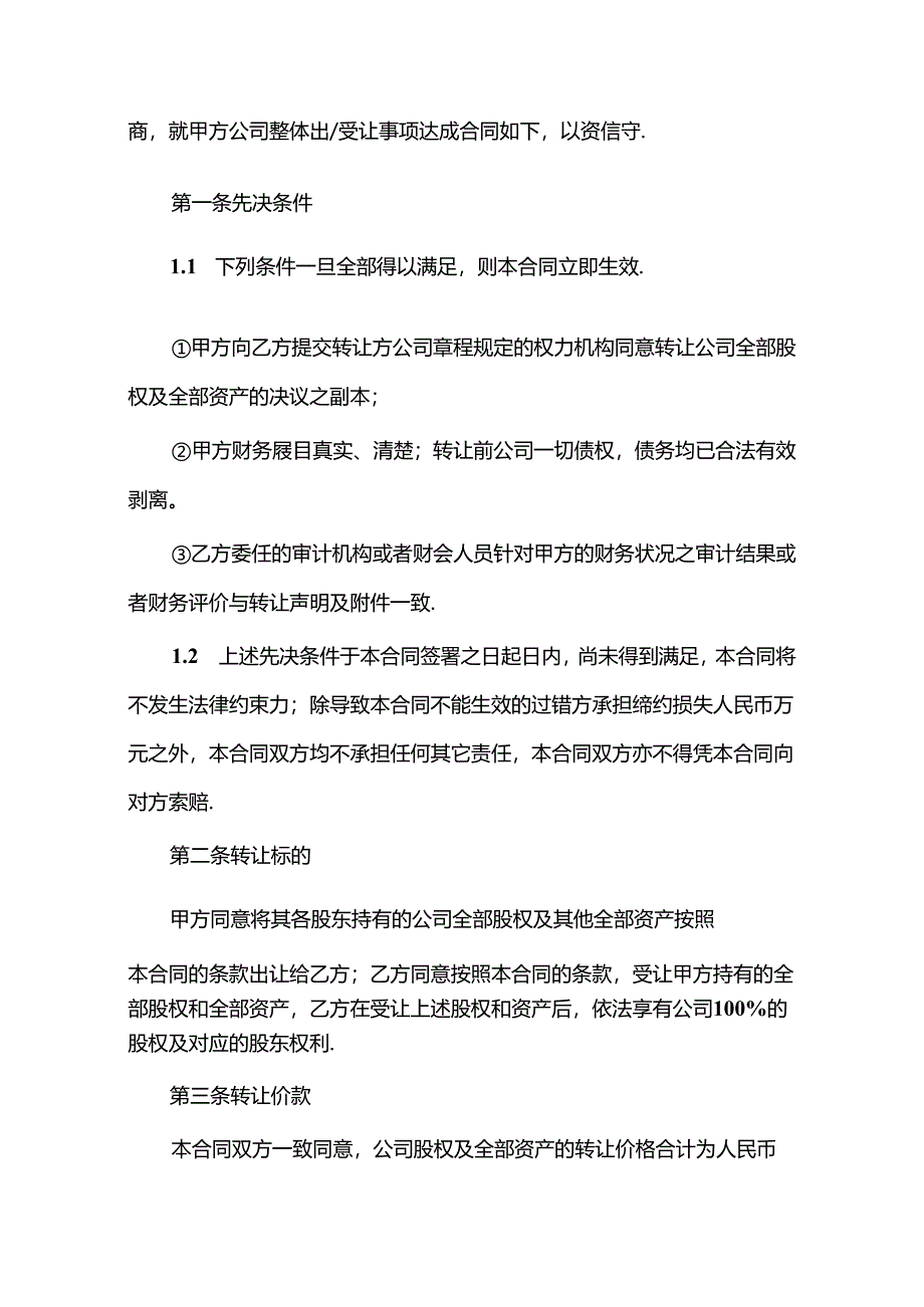 公司收购合同（5篇）.docx_第2页