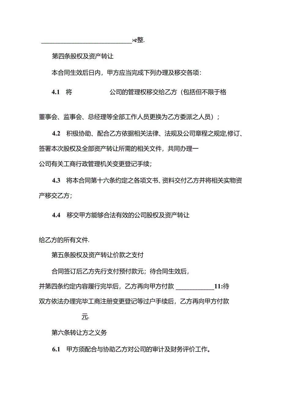 公司收购合同（5篇）.docx_第3页