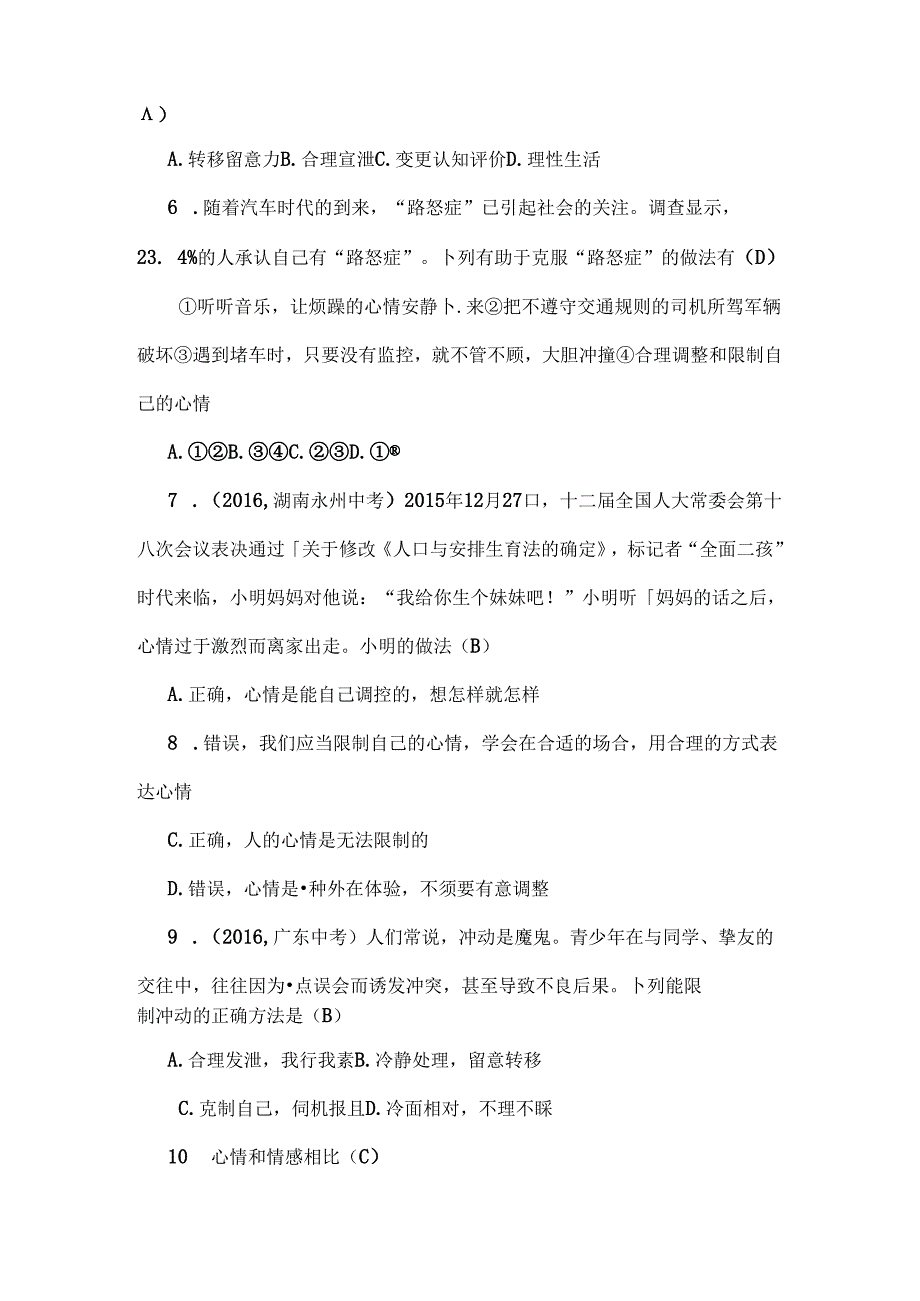 人教版七年级下册道德与法治第二单元测试题含复习资料.docx_第2页