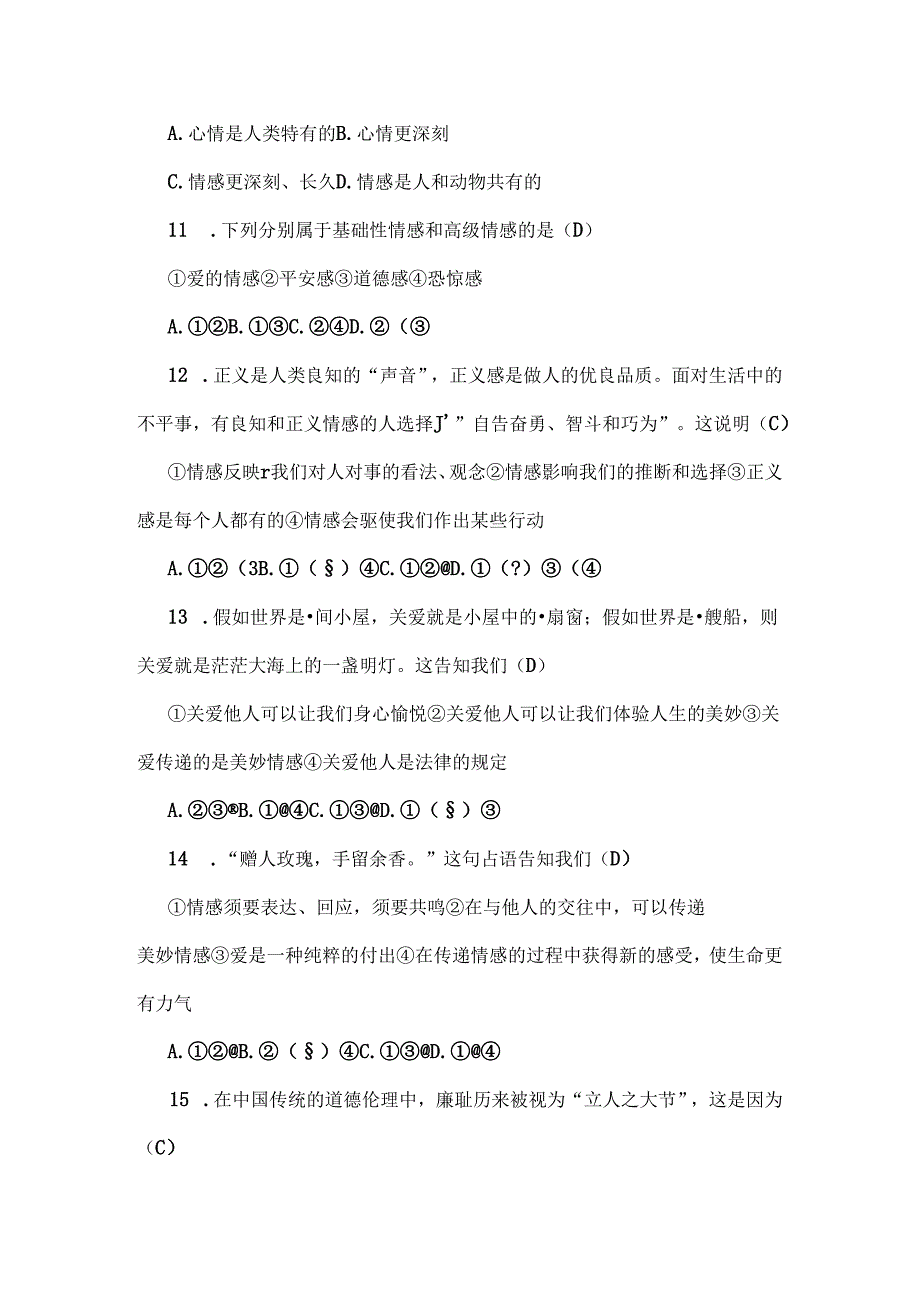 人教版七年级下册道德与法治第二单元测试题含复习资料.docx_第3页