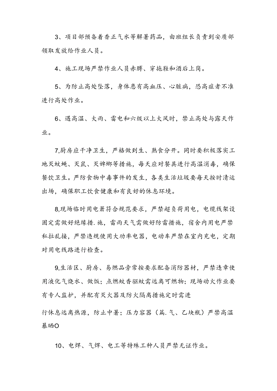 高温施工的通知.docx_第2页