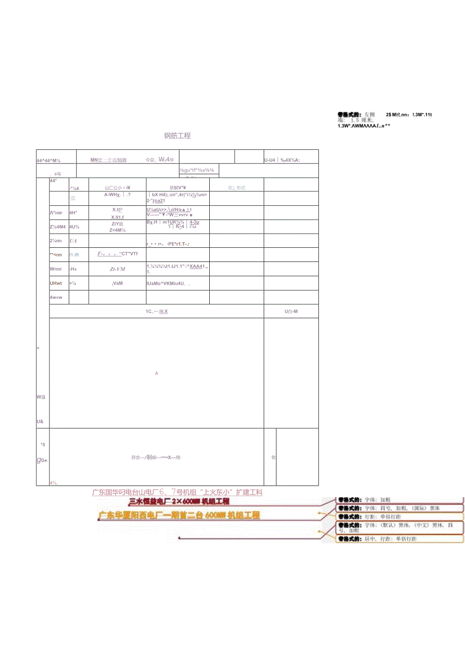 02隐蔽工程验收记录（钢筋工程）.docx_第1页