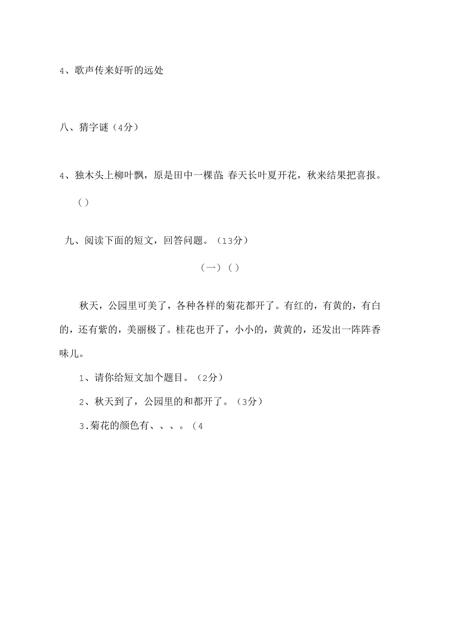 二年级识字比赛.docx_第3页