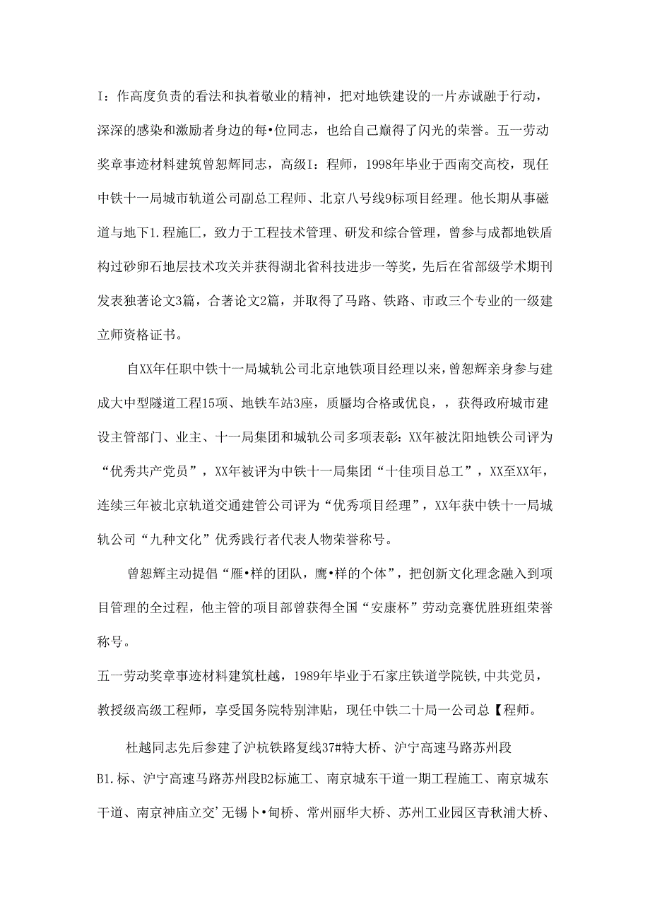 五一劳动奖章事迹材料-建筑.docx_第2页