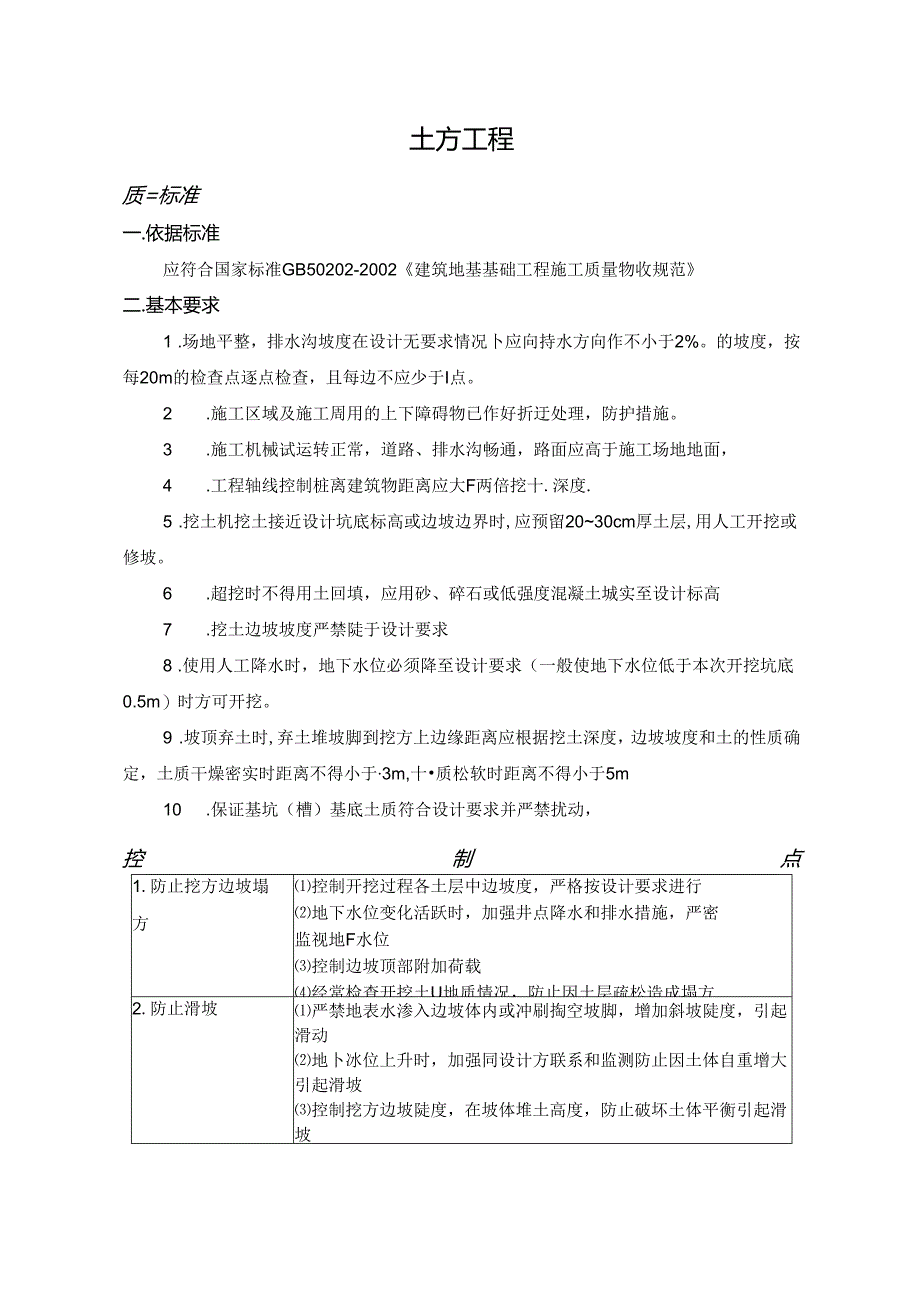 土方工程监理细则.docx_第1页