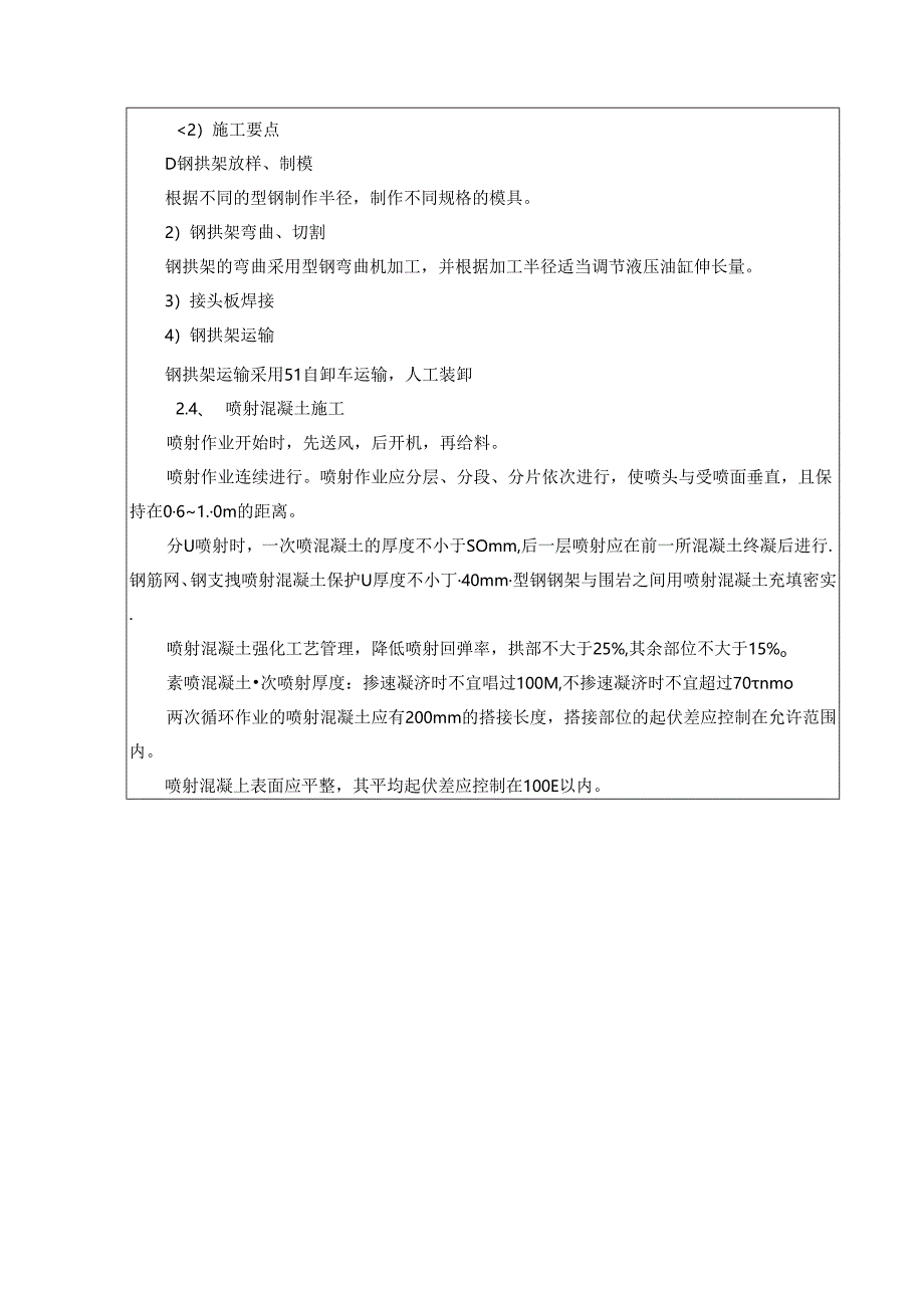 #2-5主洞上游施工技术交底 2020-001（3级）支护.docx_第3页