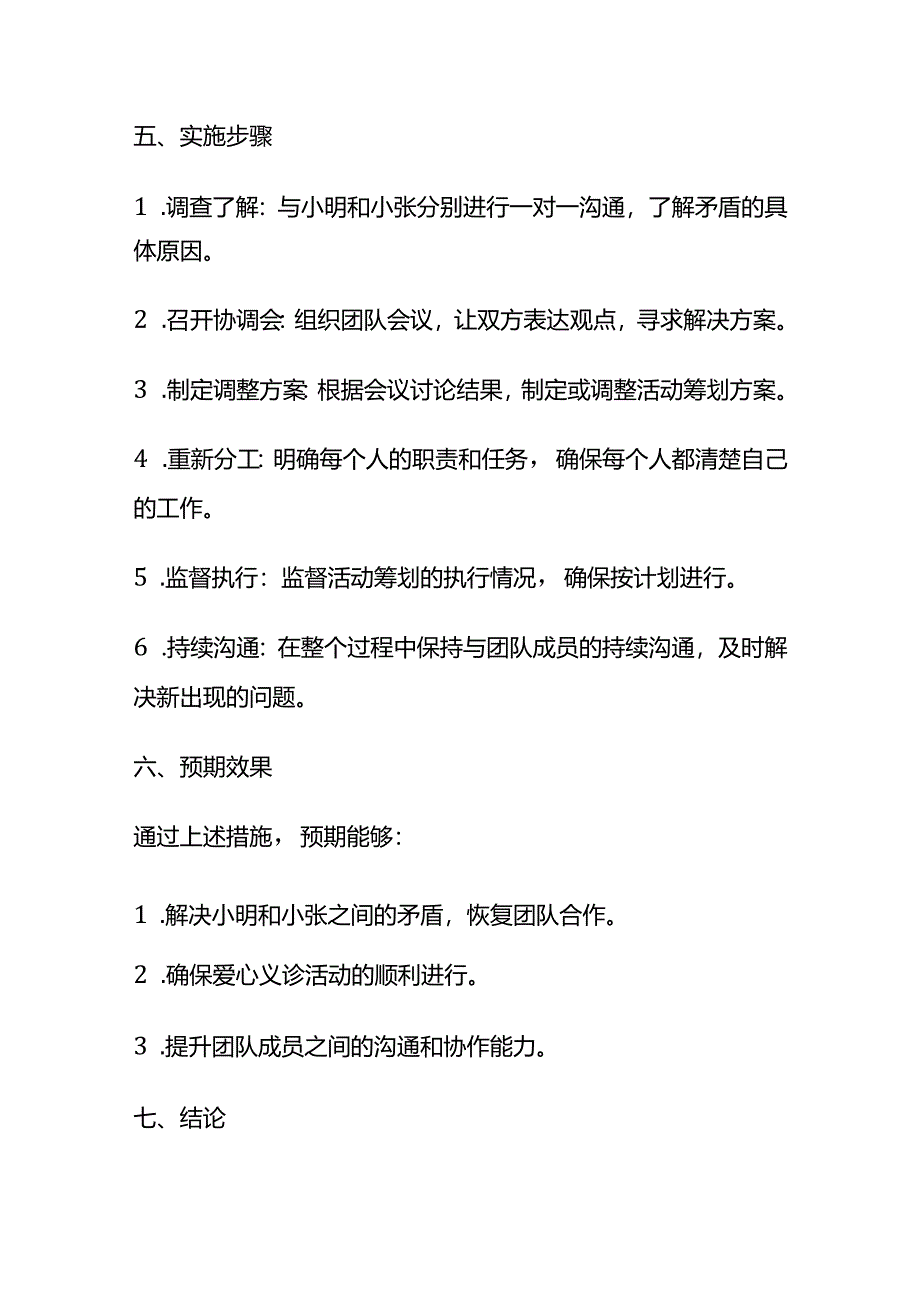 2024年6月重庆石柱县紧缺人才引进面试题及参考答案全套.docx_第3页