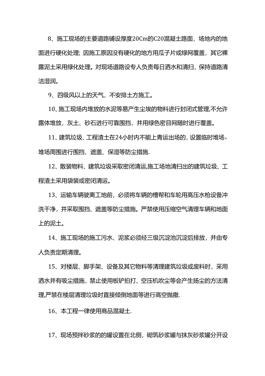 扬尘污染控制方案.docx_第3页