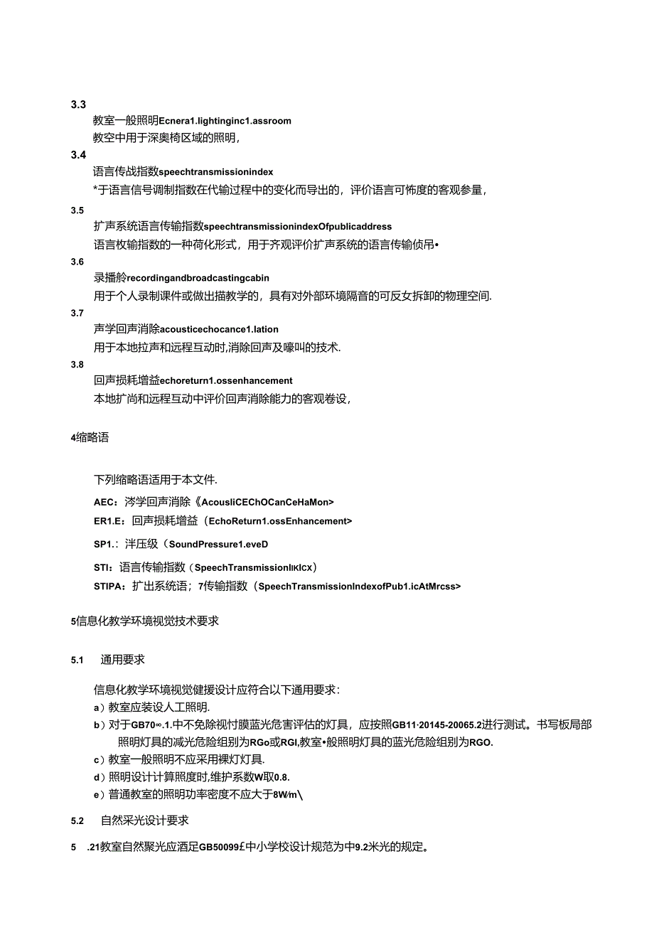 2024信息化教学视听技术要求.docx_第3页