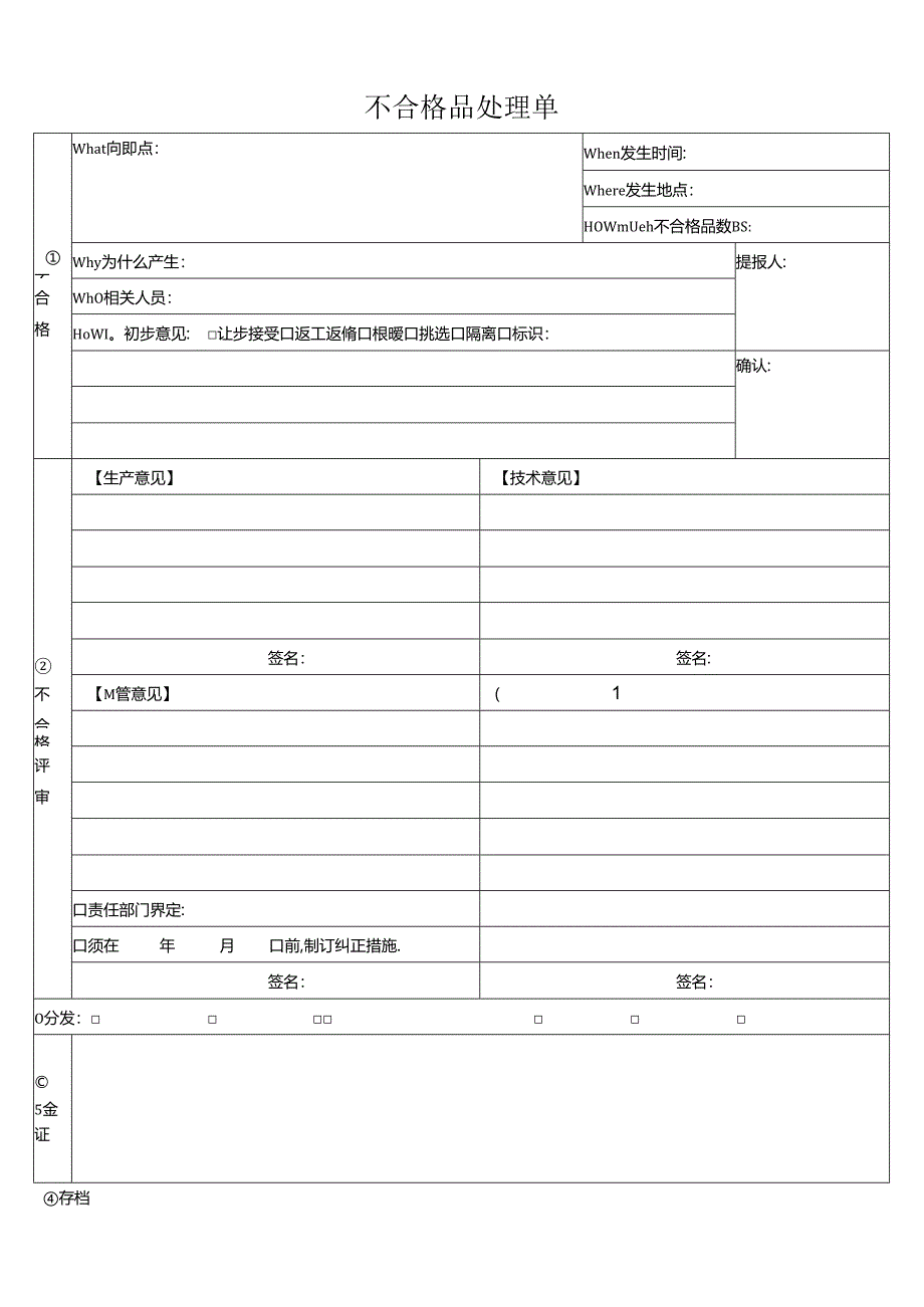 不合格品处理单.docx_第1页