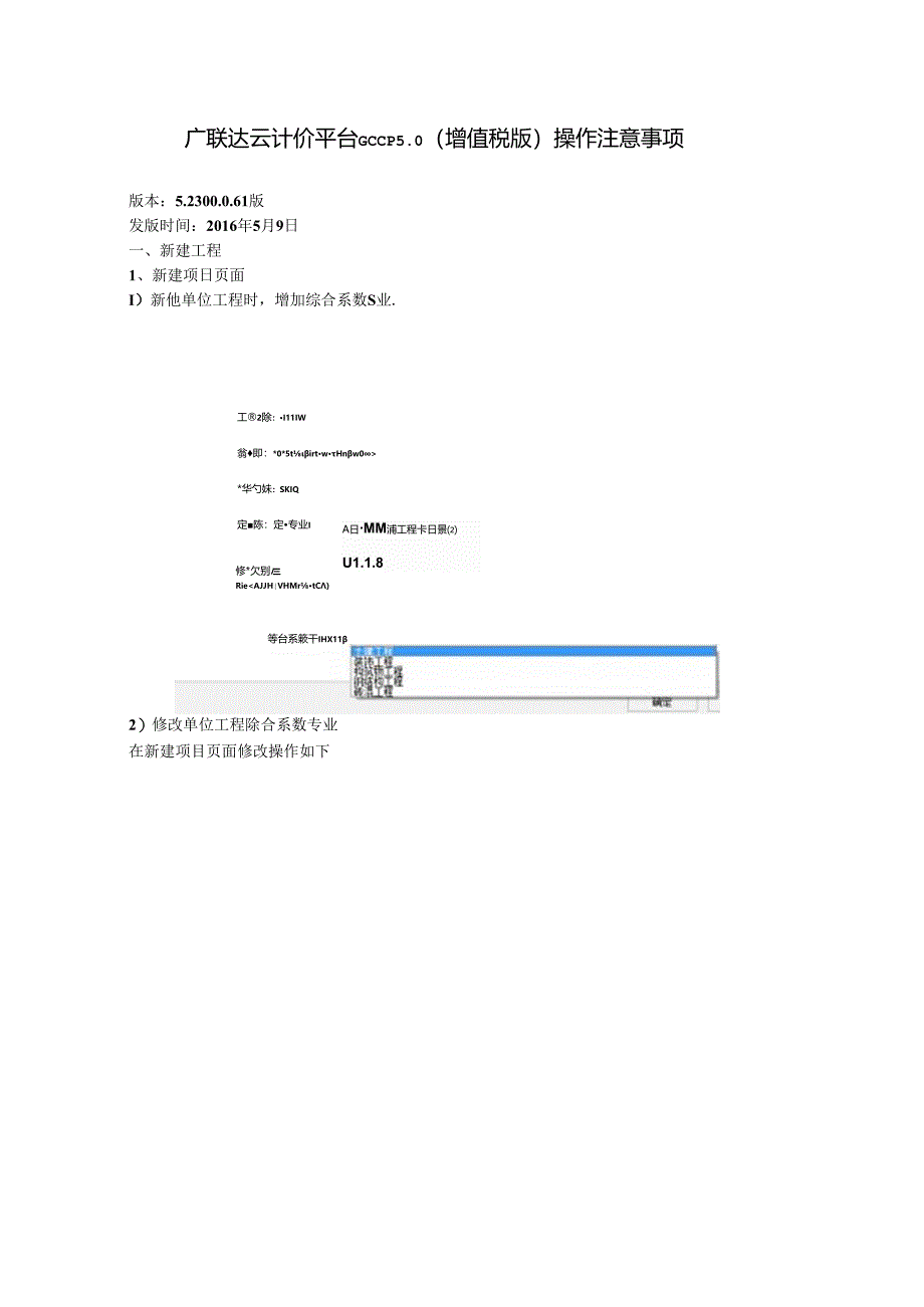 广联达云计价平台GCCP5.0（增值税版）操作....docx_第1页
